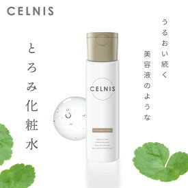 化粧水 セラミド 単品 150ml セルニス モイストセラムローション 保湿化粧水 ヒト型セラミド シカ ビタミンc誘導体 保湿 顔 乾燥肌 敏感肌 毛穴 無添加 化粧品 日本製
