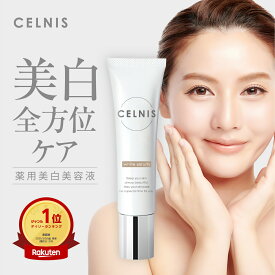 美白クリーム 医薬部外品 20g セルニス ホワイトセラム 顔 シミ そばかす くすみ 薬用 肌 ヒト型セラミド しみ取り シミ取りクリーム 美容液 美白美容液 敏感肌 化粧品 美容 無添加
