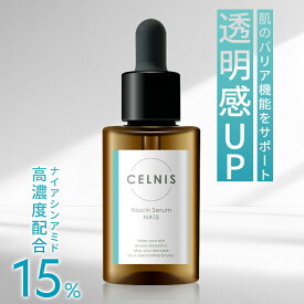 ナイアシンアミド 美容液 15％配合 セルニス 原液 30ml PCA亜鉛 シカ セラミド ビタミンC誘導体 ヒアルロン酸 ビタミンB3 ナイアシンアミド美容液 無添加 化粧品 日本製 レバンテ
