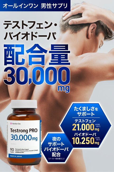 楽天市場】テストロングPRO 30,000mg テストステロン サプリ テスト 