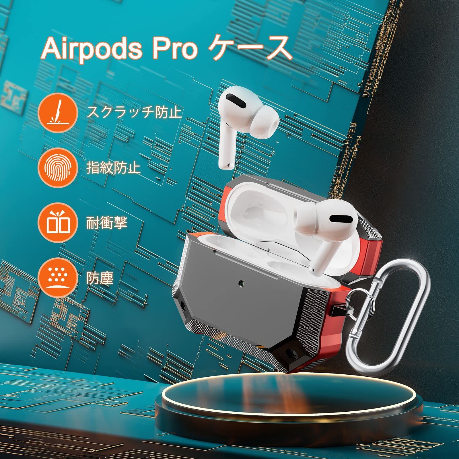 AirPods Pro ケース 機械型 TPU素材 耐衝撃 防塵 カラビナ付き