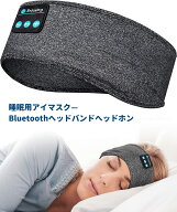 即納＼先着20名500円クーポン&レビュー特典あり／睡眠用ヘッドホン スリープヘッドフォン Bluetooth スリ…