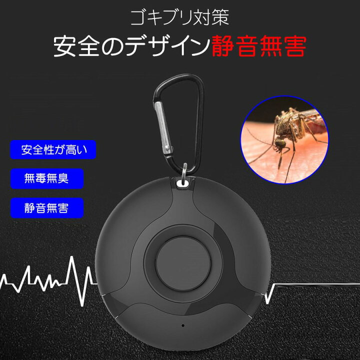 楽天市場 害虫駆除機 超音波式 電子虫よけ器 Usb充電式 蚊取り ネズミ ゴキブリ 省エネ 虫対策 室内 屋外 Sutairu