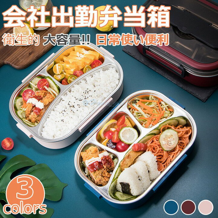 楽天市場 弁当箱 ランチボックス お弁当箱 おしゃれ 学校学生 会社出勤 食事用 便利 1段 3コマ 4コマ シンプル 新生活 全３色 Sutairu