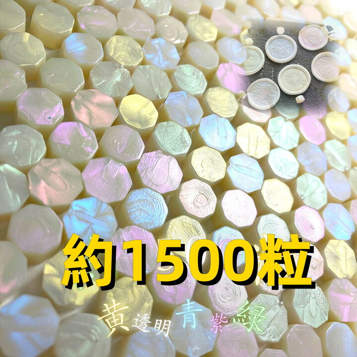 楽天市場】【約1500粒】シーリングワックス シーリングスタンプ 
