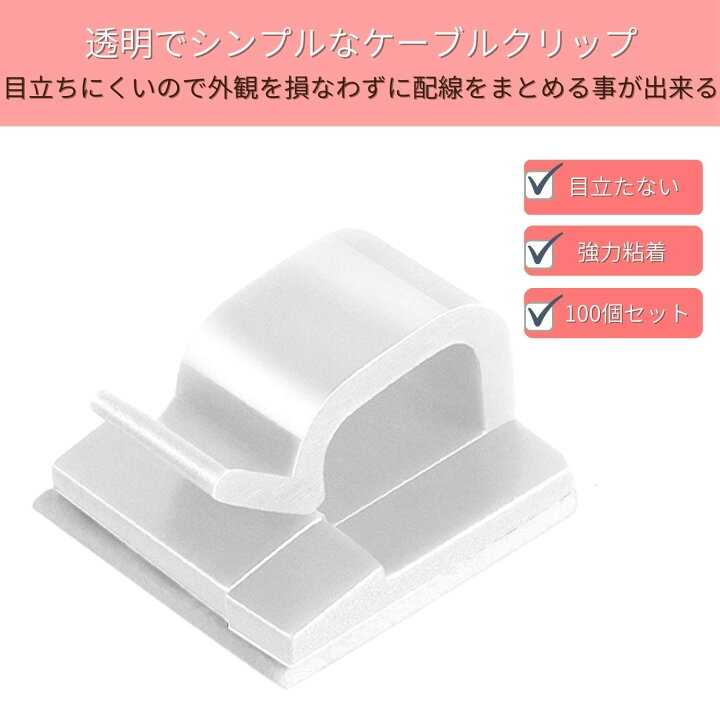 楽天市場】良品Life ケーブル クリップ 透明 壁 小 粘着 強力 配線止め  