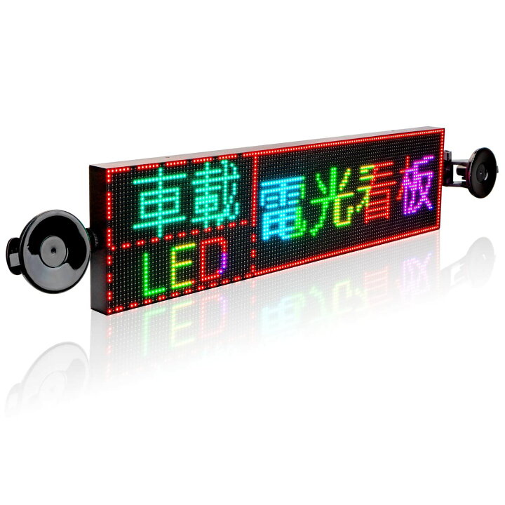 楽天市場】LED電光掲示板 フルカラー 7色 LED看板P4LED表示機 流れる 