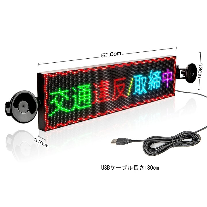 楽天市場】LED電光掲示板 フルカラー 7色 LED看板P4LED表示機 流れる 