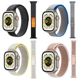 トレイルループ Apple Watch Ultra バンド 49mm アップルウォッチ バンド スポーツバンド 交換ベルト 軽量 伸縮ソフト 快適 iwatch バンド Apple Watch Series SE/8/7/6/5/4/3/2/1 49mm 45mm 44mm 42mm