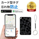 【本日限定★ポイントU.P】超薄型 スマートタグ GPS カード 紛失防止タグ 防止失くす スマートトラッカー iOS・Androi…