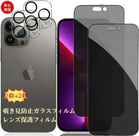 【覗き見防止 2+2枚セット】iPhone 15 Pro ガラスフィルム(2枚) + カメラフィルム(2枚) アイフォン15 覗き見防止強化ガラス 覗き見防止プライバシー保護 ラウンドエッジ高精度加工 日本製素材旭硝子 硬度9H 飛散防止 耐衝撃 気泡ゼロ 自動吸着 貼り付け簡単 翌日プレゼント