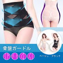 ＼当日発送／【スーパーSALE最大更に50％OFFcp】】シェイプアップショーツ ガードルショーツ ハイウエスト 産後 補助ベルト 骨盤 矯正 産後ベルト 下腹ベルト コルセット 引き締め 腰用 着圧シェイプ ウエストニッパー 補整下着 補正 腰サポーター 腰痛 くびれ矯正