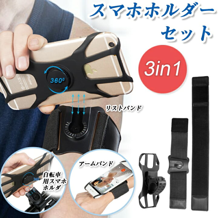 楽天市場 楽天ランキング１位5冠 ３in1 自転車用 リストバンド 腕用 アームバンド バイク スマホホルダー 自転車ホルダー ランニング オートバイ 360度回転 取り外し 4 7インチ Gpsナビス スマホ腕ホルダー 軽量 男女兼用 スマホ 腕バンド スポーツ スマートフォン