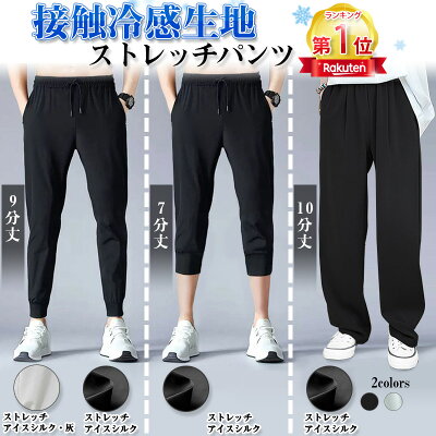 【1,650円/1枚】2枚購入クーポンで／ 冷感 メンズ サマーパンツ パンツ ズボン スポーツパンツ チノパン …