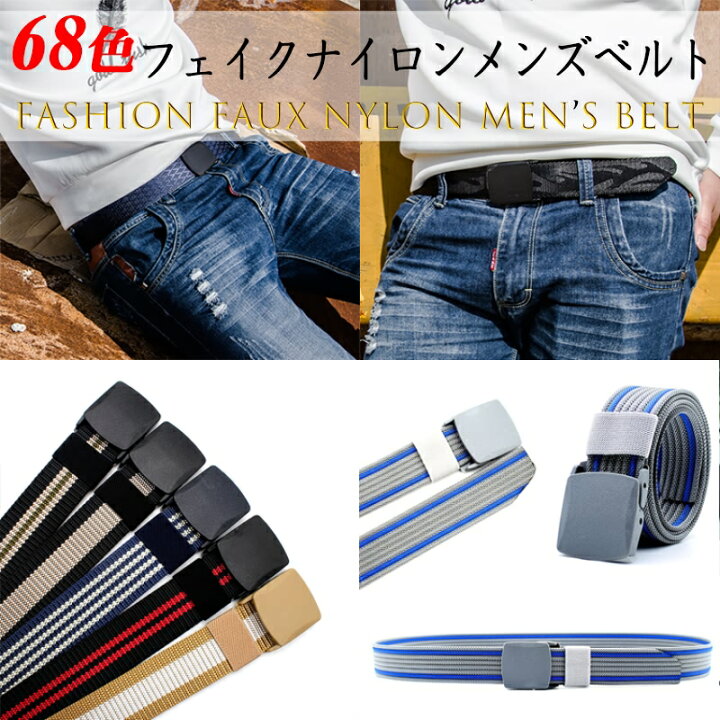 楽天市場 68色 穴無し メンズ ナイロン ベルト フェイクナイロン ベルト ミリタリー サバゲー フェイク ナイロン ビジネス バックル ベルトサンダー ベルトコンベア ベルトーチカ スポーツ 通勤 ガチャベルト 白 黒 ホワイト 父の日 6 Six Shop