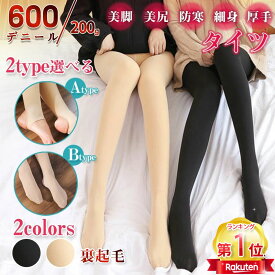 ＼当日発送／【20％OFFcpマラソン限定2000円以上】【楽天1位】裏起毛 タイツ レギンス トレンカ インナー パンツ 着圧タイツ 秋冬 伸びる ストレッチ スキニー暖か フェイクストッキング レディース 厚手 スパッツ 下着 ボトムス あったか のびのび 裏フリース