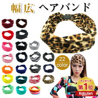 ＼当日発送／【マラソン限定10%cpあり】 【楽天1位】【ヘアバンド 幅広】レディース へアーバンド ヘッド…