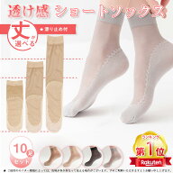 ＼当日発送／【ROKUA】【楽天1位】【10足組】 シースルーソックス くつ下 靴下 ソックス 夏用 女性 婦人 …