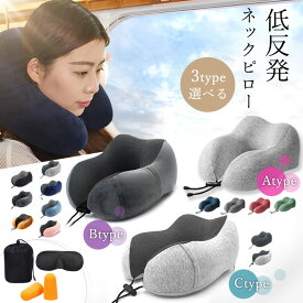 ＼当日発送／【15日限定20％OFFクーポン2000円以上】低反発枕 U型 大きいサイズ まくら U ネックピロー 低反発ウレタン ネック枕 オフィス 飛行機 新幹線 車内 出張旅行用 コンフォータブル メモリーフォーム トラベルピロー メッシュクロス生地 携帯枕 安眠