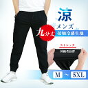 ＼当日発送／【最大★10％OFFcp期間限定】【1730円〜/2枚購入cpで】冷感 メンズ サマーパンツ パンツ ズボン スポーツパンツ チノパン アイスロングパンツ 接触冷感 冷感パンツ 速乾 夏 ズボン 9分丈 7分丈10分丈 男性 スウェットパンツ 長ズボン ワークパンツ 男女兼用