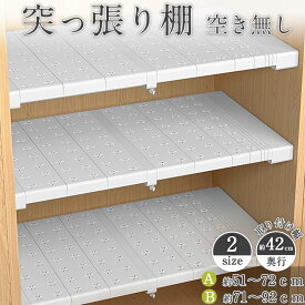 【4日20時～50%OFFcp】つっぱり棚 突っ張り棚 空き無し 2サイズ 奥行42cm 幅5172cm 幅7192cm強力 滑り止め つっぱり棒 収納 壁面収納 省スペース 収納棚 おしゃれ 家具 シンプル ホワイト 段差対応 隙間 スリム シェルフ クローゼット 洗濯