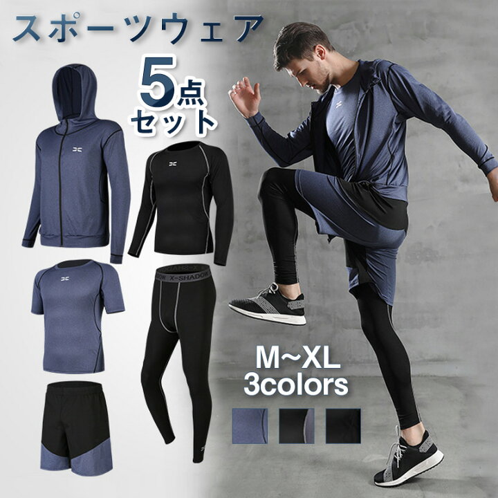 楽天市場 5点セット 選べる3カラー スポーツウェア コンプレッションウェア メンズ ジム ランニングウェア トレーニングウェア 上下 パーカー 長袖シャツ 半袖シャツ ハーフパンツ タイツ 吸汗速乾 吸湿性 速乾性 伸縮性に優れ 快適な着心地 スポーツフィットネス