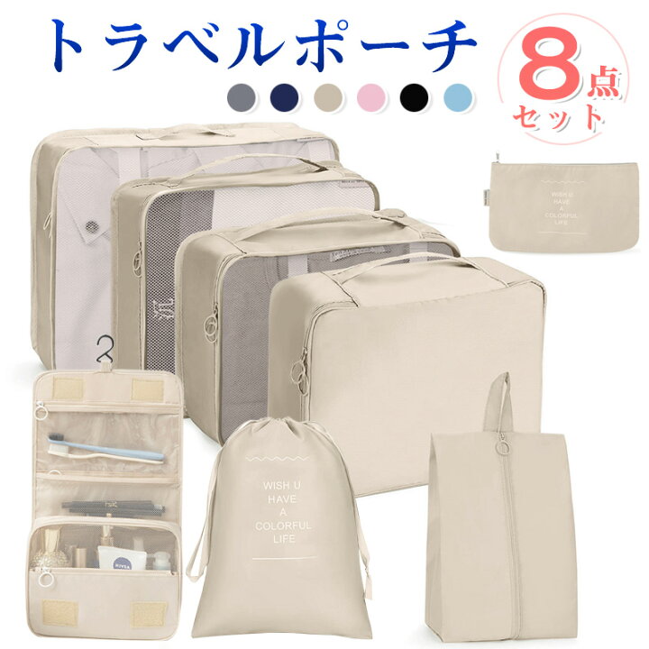 楽天市場 11 15限定 全品8 Offcp トラベルポーチ 8点セット ランドリーケース 大容量 軽量 収納ポーチ 旅行ポーチ パッキング 旅行収納 トラベル 衣類収納 旅行かばん セット かわいい トラベルバッグ トラベルセット 洗面用具 靴入れ 下着 Pc周辺小物用ポーチ 旅行 楽天市場 11 15限定 全品8 Offcp トラベルポーチ 8点セット ランドリーケース 大容量 軽量 収納ポーチ 旅行ポーチ パッキング 旅行収納 トラベル 衣類収納 旅行かばん セット かわいい トラベルバッグ トラベルセット 洗面用具 靴入れ 下着 Pc周辺小物用ポーチ 旅行