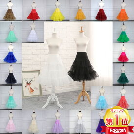 ＼当日発送／【超ポイント際20％OFFcp 2000円以上】【楽天1位13冠】【実物写真付き】ワイヤー無し パニエ ボリューム ウエディング パニエ 大人 白 ブライダル コスプレ ニ次会 パーティー 大人ドレス用　ワイヤーなし チュール ホワイト スカート 赤 白 黒 パニエ