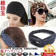 ＼当日発送／【18日20％OFFCPあり】【楽天1位】ヘアバンド レディース ヘアーバンド ターバン リブニット…