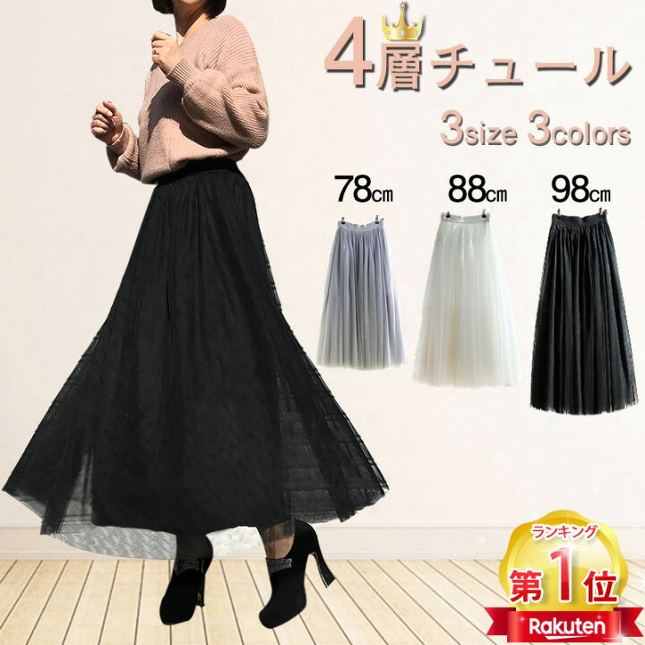 楽天市場】【1880円/1枚】クーポンで／4層 チュールスカート チュチュ  