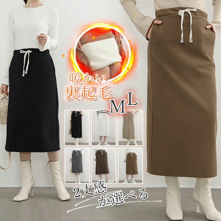 楽天市場】＼当日発送／【5/20限定20%offCP】 裏起毛 タイトスカート  