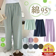 ＼当日発送／【限定★10％クーポン配布中】【楽天1位】【690円〜/2点購入cpで】 綿95% ルームパンツ チェ…