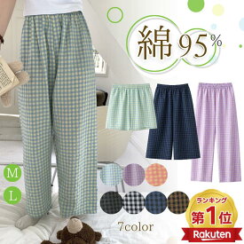 ＼当日発送／【15日限定★20％クーポンあり】【楽天1位】【690円〜/2点購入cpで】 綿95% ルームパンツ チェック柄 パジャマ 春夏 かわいい 部屋着 ゆったり ナイトウェア 涼しい ウエストゴム 大人ナチュラル 快適 薄手 リラックスウェア カジュアルパンツ入院出産準備