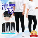 ＼当日発送／【SS期間クーポンあり】【1630円〜/2枚購入cpで】冷感 メンズ サマーパンツ パンツ ズボン スポーツパンツ チノパン アイスシルク ロングパンツ 接触冷感 冷感パンツ 速乾 夏 ズボン 9分丈 7分丈 男性 スウェットパンツ 長ズボン