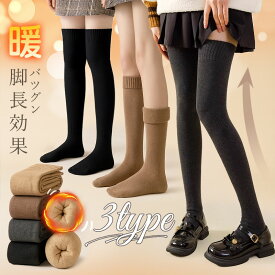 ＼当日発送／【0と5のつく日限定！最大15％OFF】ニーハイソックス オーバーニーソックス 厚地 冬 レディース 大人 靴下 ソックス キッズ 男女兼用 黒 白 通勤 サイハイソックス ニットソックス ロングソックス あったか靴下 厚手 無地 ルームソックス 冬の新作