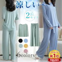 ＼当日発送／【15日限定8％OFFcp】【楽天1位】ルームウェア パジャマ セットアップ レディース 部屋着 長袖 薄手 ひんやり 涼感素材 冷感素材 接触冷感 サラサラ 柔らかい ストレッチ素材 柔らか素材 伸縮性 通気性 吸汗性 快適 涼しい おしゃれ 可愛い