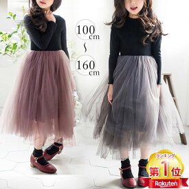 【楽天スーパーSALE10%OFF】＼当日発送／【楽天1位】 ワンピース 子供服 キッズ 子供 長袖ワンピース チュールワンピース 長袖 チュール 春 秋 冬 フリル 結婚式 発表会 パーティードレス 卒園式 入園式 入学式 可愛い クリスマス プレゼント 女の子 ドレス