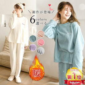 【楽天1位】＼当日発送／【ROKUA】パジャマ レディース 冬 冬用 ルームウェア 上下セット もこもこ ふわふわ あったか パジャマ 部屋着 かわいい おしゃれ あったか 暖かい 防寒 パンツ シンプル 無地 ゆったり フランネル 長袖 リラックス