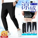 ＼当日発送／【11日まで最大10％OFFcp】【クーポンで1,605円〜/1点】冷感 メンズ サマーパンツ パンツ ズボン スポーツパンツ チノパン アイスシルク ロングパンツ 接触冷感 冷感パンツ 速乾 夏 ズボン 9分丈 7分丈 男性 スウェットパンツ 長ズボン ワークパンツ 運動