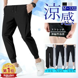 ＼当日発送／【18日限定8％OFFcp】【クーポンで1,605円〜/1点】冷感 メンズ サマーパンツ パンツ ズボン スポーツパンツ チノパン アイスシルク ロングパンツ 接触冷感 冷感パンツ 速乾 夏 ズボン 9分丈 7分丈 男性 スウェットパンツ 長ズボン ワークパンツ 運動