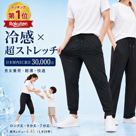 ＼当日発送／【ROKUA】【1630円〜/2枚購入cpで】冷感 メンズ サマーパンツ パンツ ズボン スポーツパンツ チノパン アイスシルク ロングパンツ 接触冷感 冷感パンツ 速乾 夏 ズボン 9分丈 7分丈 男性 スウェットパンツ 長ズボン