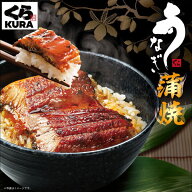 うなぎの蒲焼 18食セット くら寿司 無添加 送料無料 うな丼 カット 蒲焼 小分け 肉厚 山椒 うなぎのタレ …