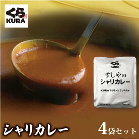 『辛口4袋』【箱なしシャリカレー】【1,000円送料無料】メール便でポストに投函！指定日時不可！