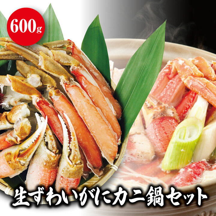 楽天市場 生ずわいがにカニ鍋セット600g 送料無料 くら寿司 かに 蟹 カニ くら寿司ネット通販 楽天市場店
