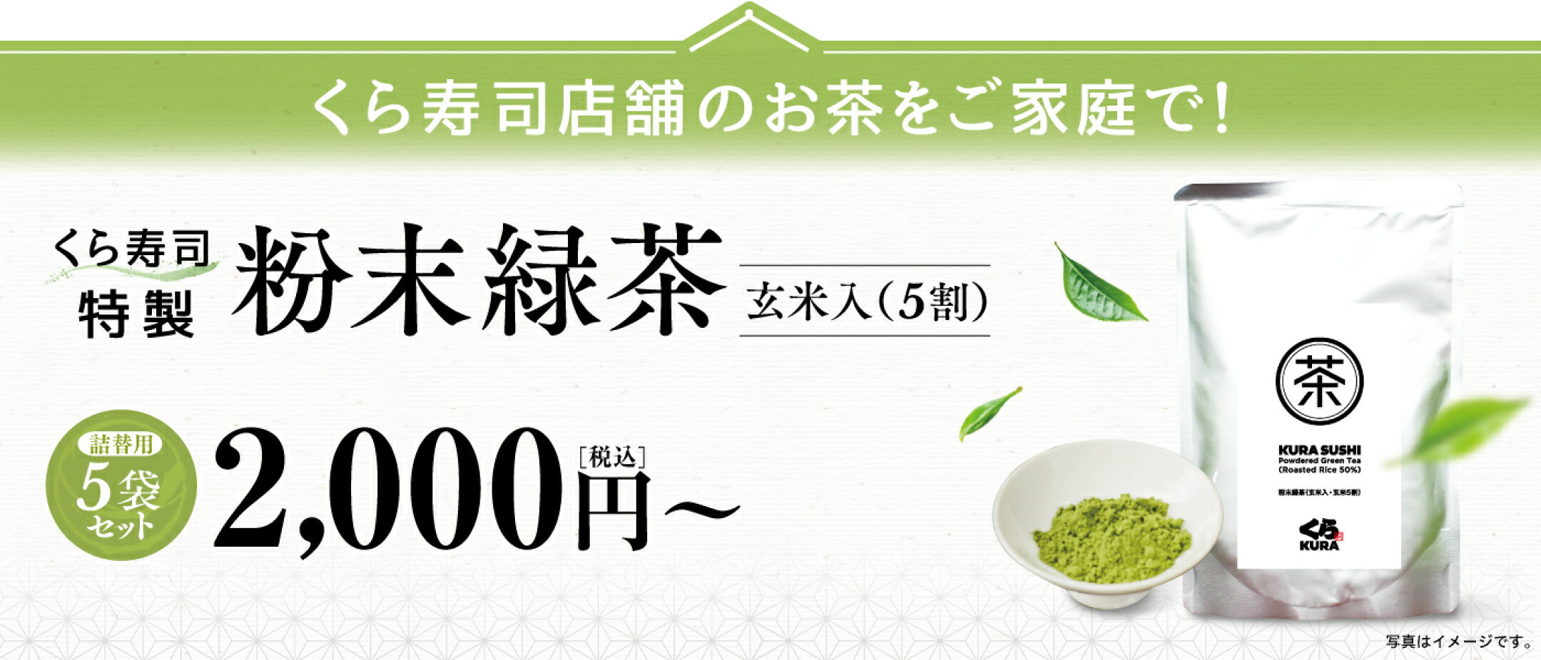 粉末緑茶