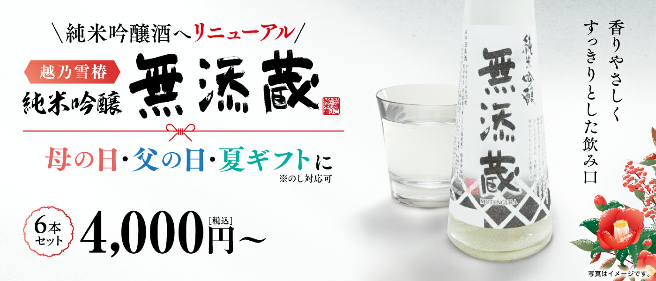 無添蔵