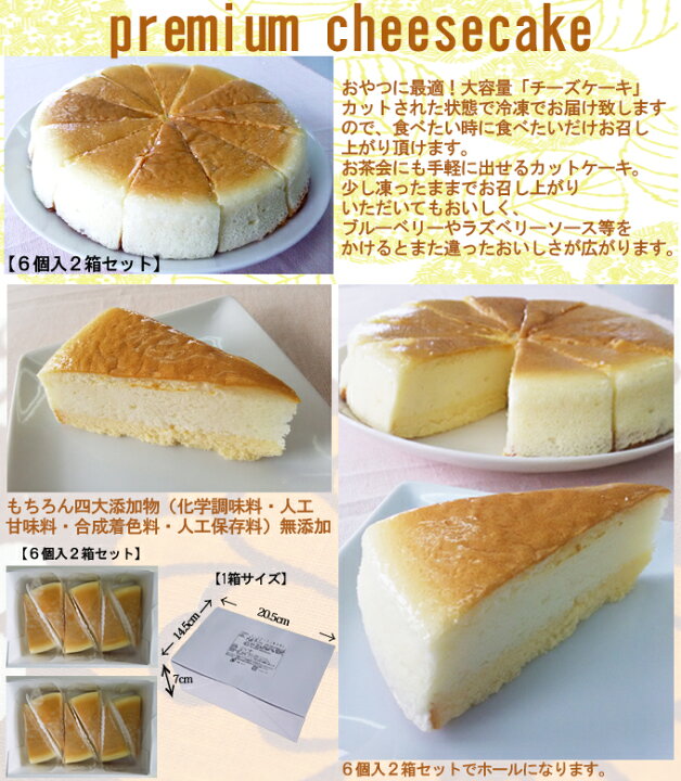 楽天市場 プレミアムチーズケーキ12個セット くら寿司 無添加 スイーツ デザート おやつ 洋菓子 カット くら寿司ネット通販 楽天市場店