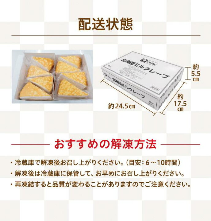 楽天市場 北海道ミルクレープ 8個セット くら寿司 無添加 スイーツ デザート おやつ 洋菓子 ケーキ 練乳 おやつ なめらか くら寿司ネット通販 楽天市場店