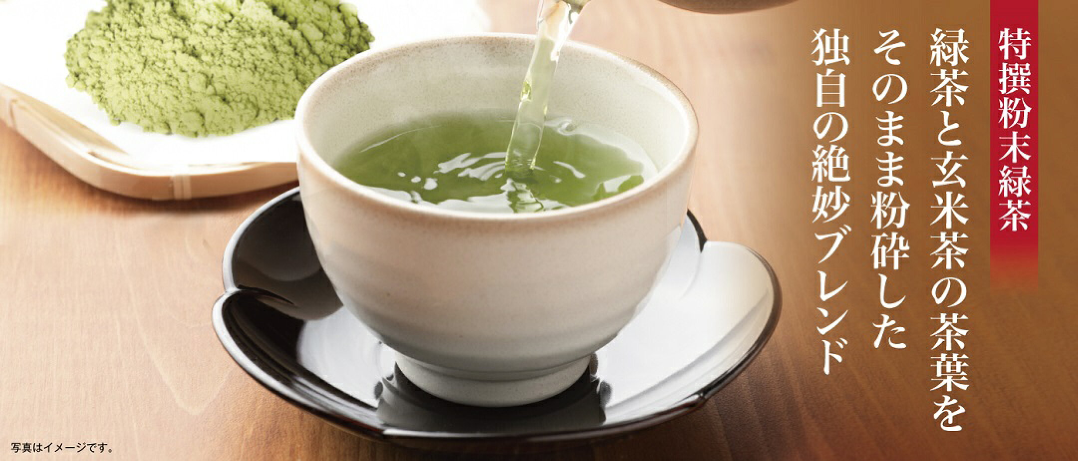 粉末緑茶