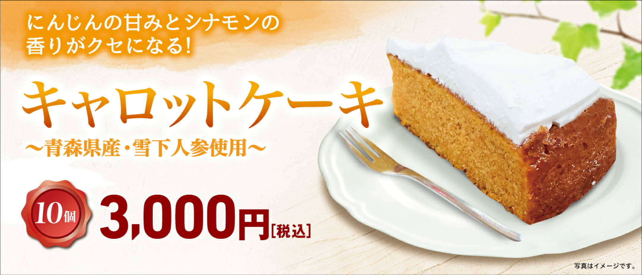 キャロットケーキ